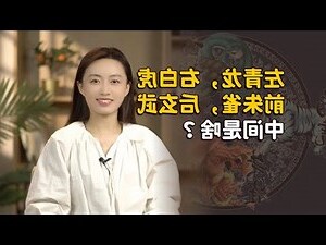 玄武 白虎 青龍 朱雀